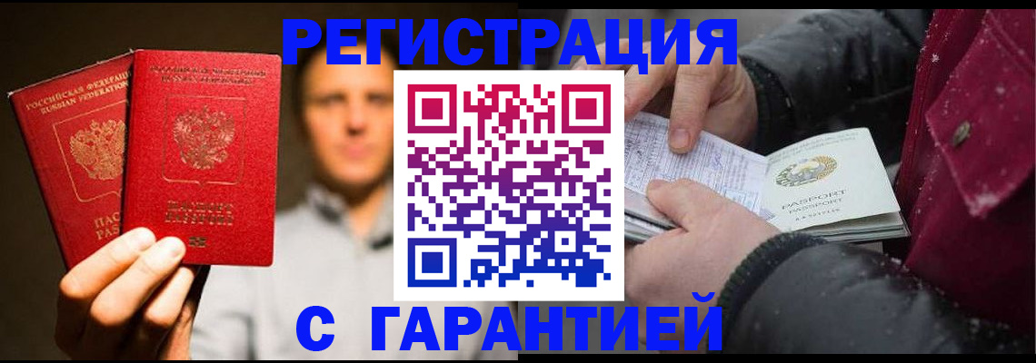 временная регистрация для всех в Лесозаводске